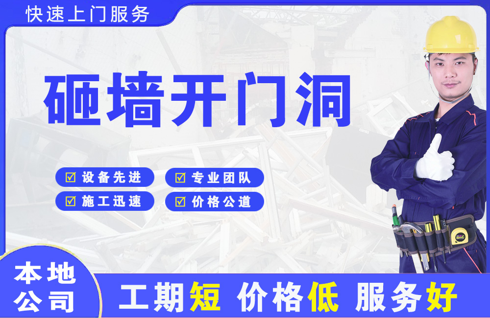 新丰砸墙开门洞