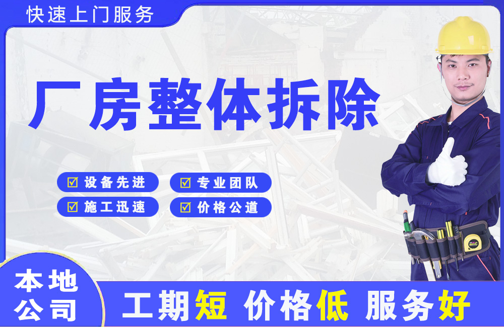 新丰厂房整体拆除